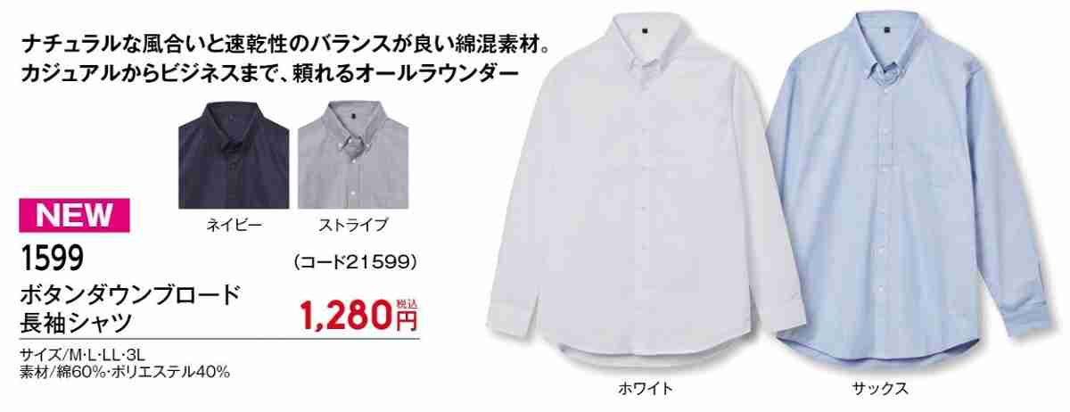 ワークマン「ボタンダウンブロード長袖シャツ」のカラー展開は4色