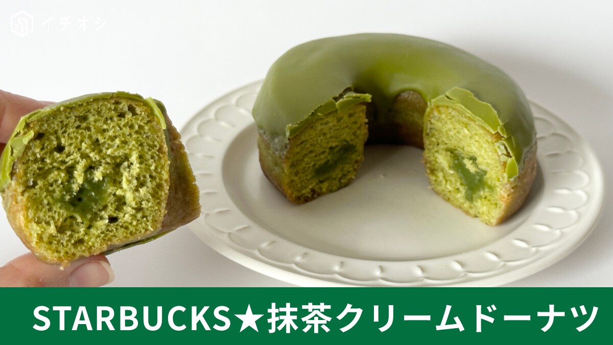 スタバの新作「抹茶クリームドーナツ」食べられるのは今だけ◎カスタムすればケーキにもなる？