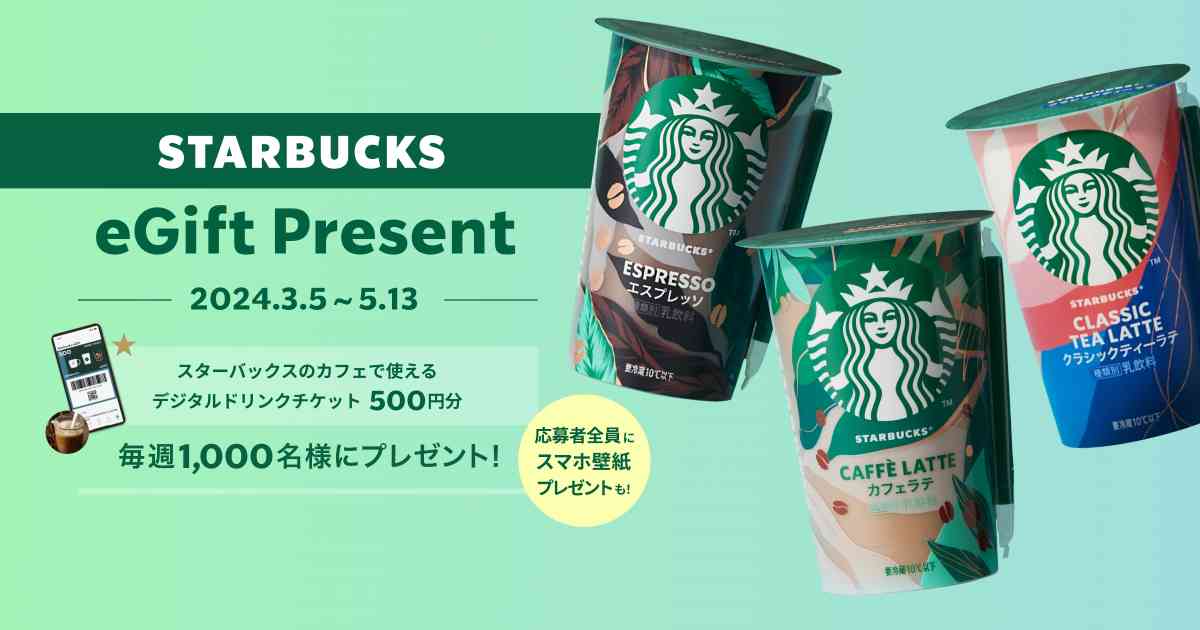 Starbucks eGift Present
