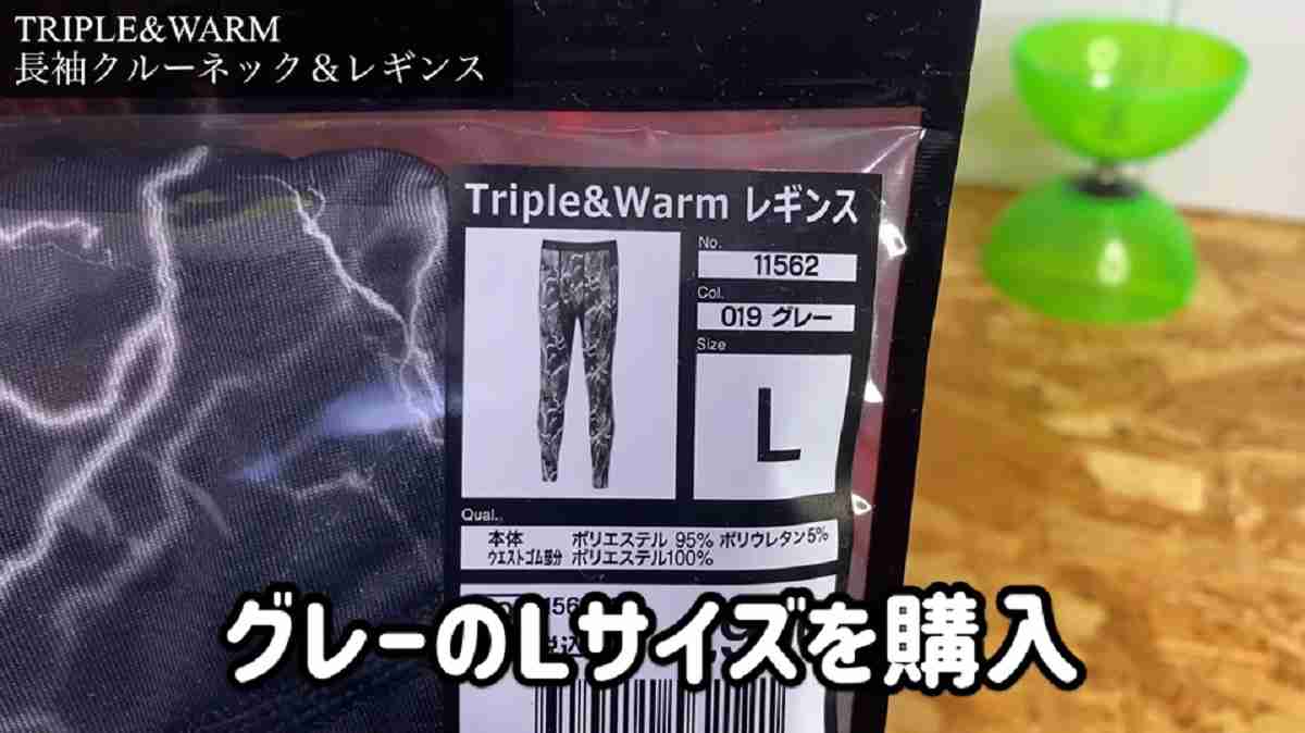 ワークマン「TRIPLE&WARM レギンス」の販売価格は、税込1900円