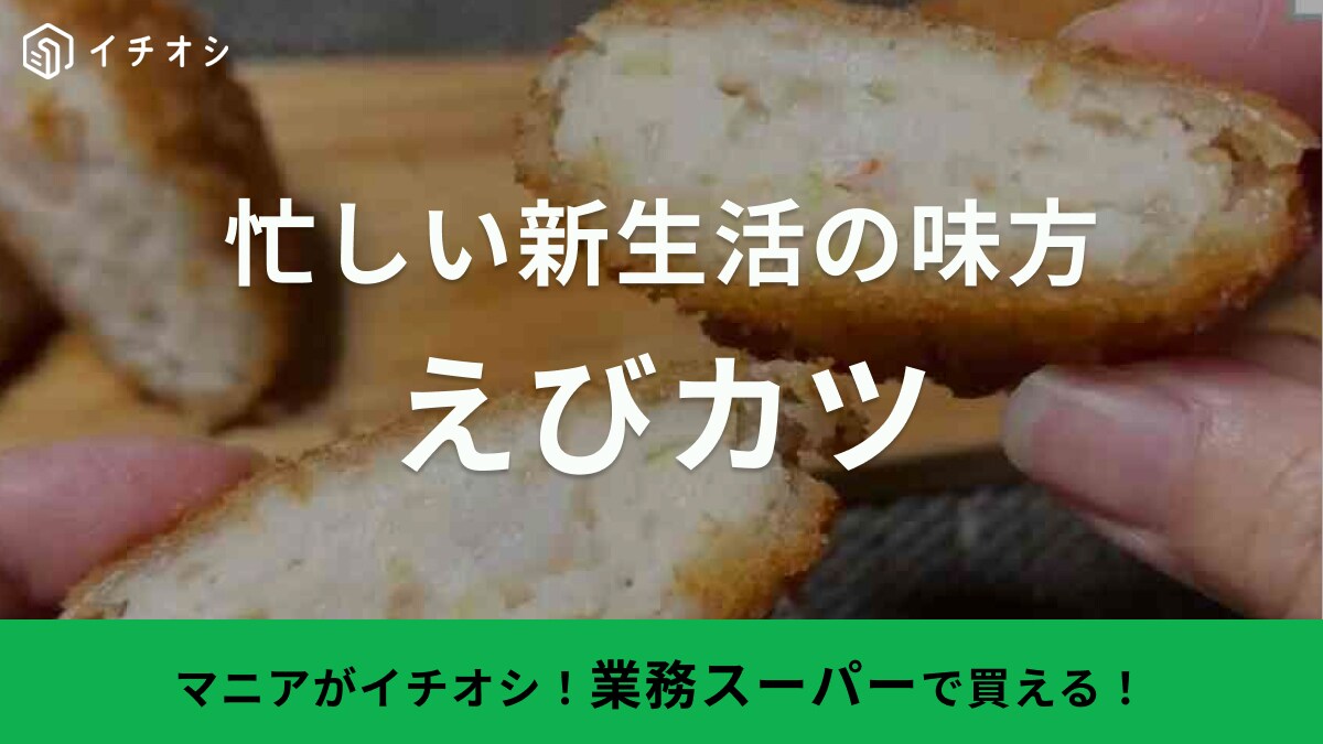 1人暮らしや自炊を始める人必見！【業務スーパー】の絶品冷凍食品は調理済みだからレンチン＆自然解凍で手間いらず！