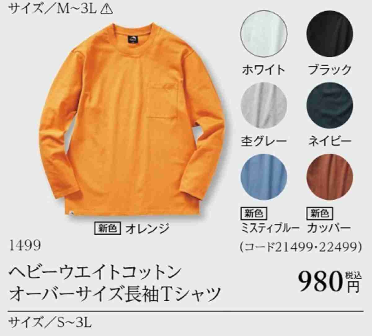 ワークマン「ヘビーウエイトコットンオーバーサイズ長袖Tシャツ」のカラー展開は7色