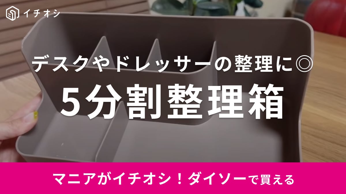 リモコンやメイク道具の住所が決まる◎【ダイソー】神収納グッズでテーブルがすっきり片付く！