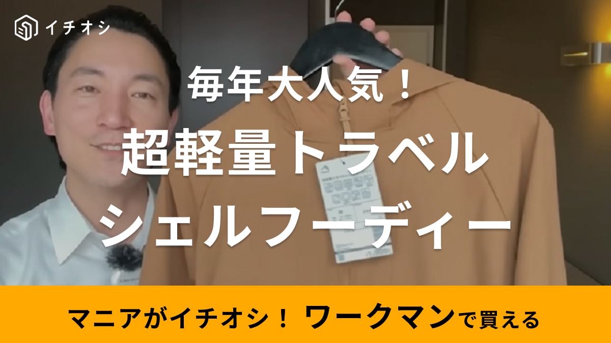 「素肌より50倍日焼けを遅らせる!?」【ワークマン】UVカットジャケットは春夏に使える万能な超軽量アウター