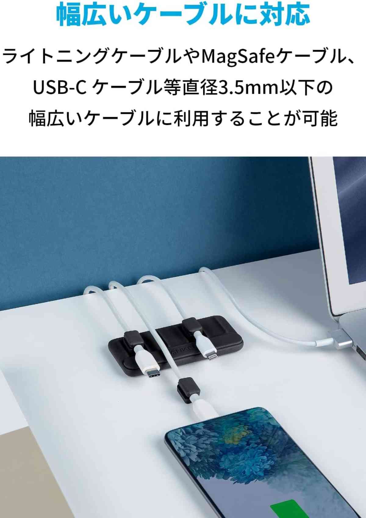 Ankerの「Anker Magnetic Cable Holder」