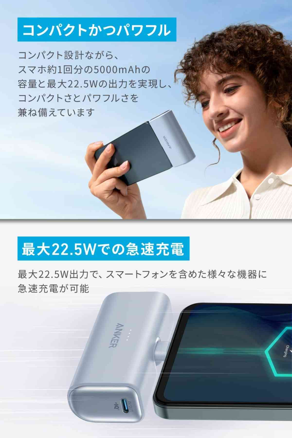 Ankerの「Anker Nano Power Bank (22.5W, Built-In USB-C Connector)」