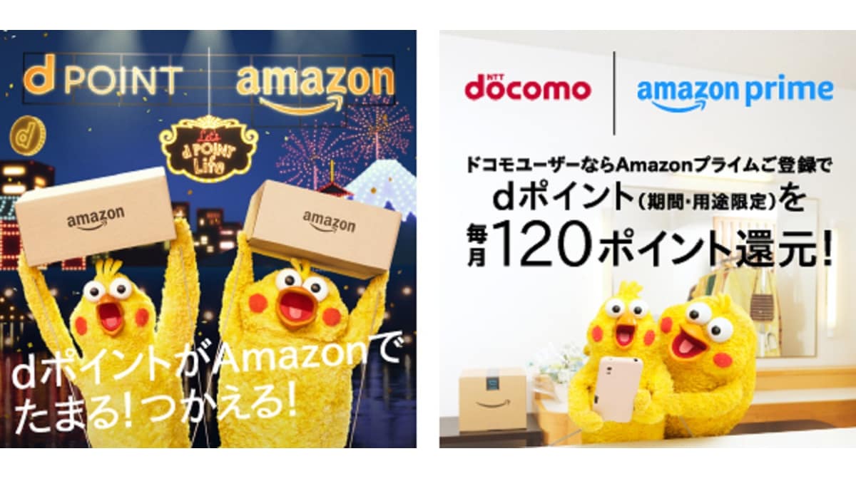 Amazonでdポイントがたまる！使える！ドコモユーザーがプライム登録すれば毎月ポイントも還元！