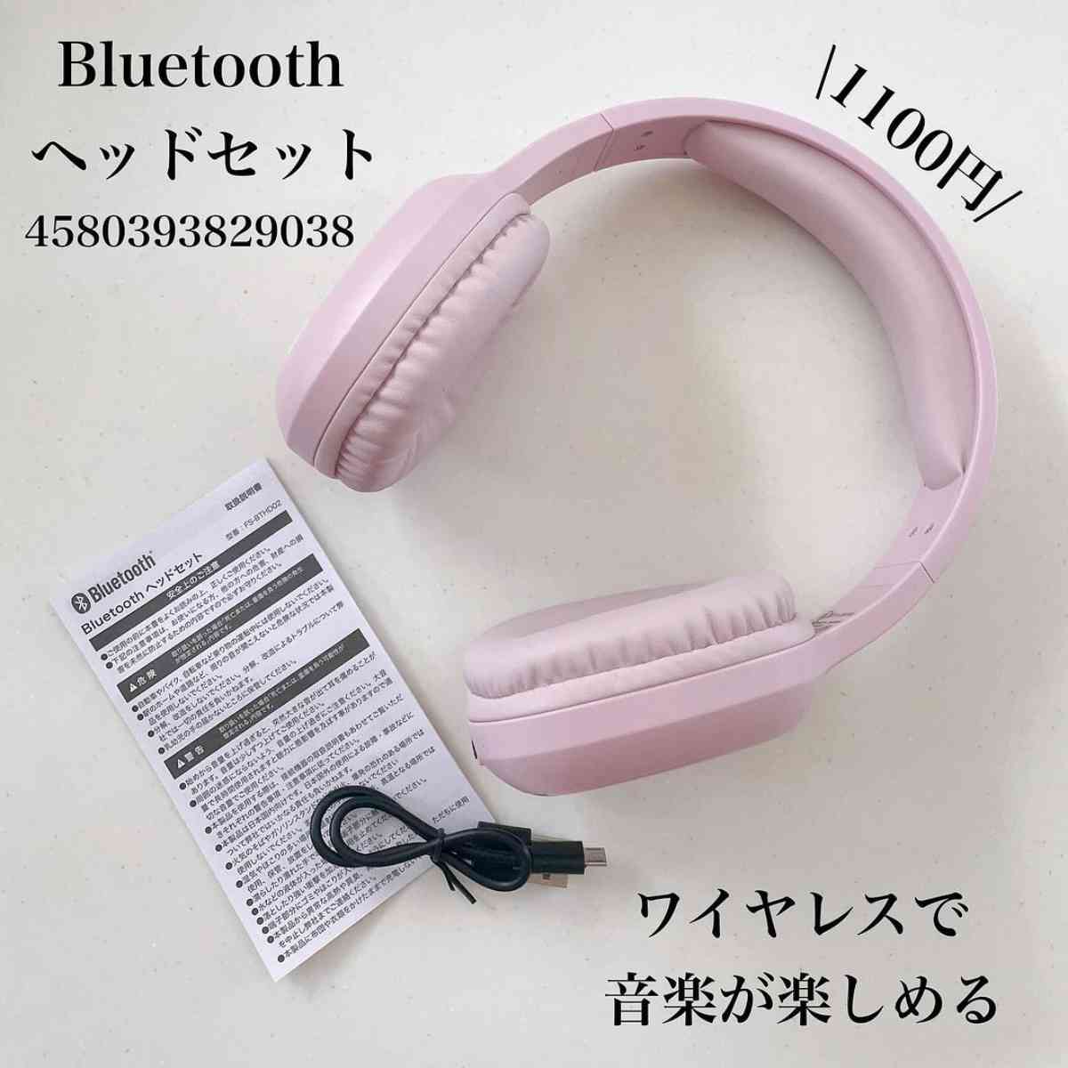 ダイソーの「Bluetooth ヘッドセット」