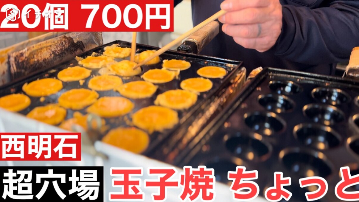 GWのお出かけに◎兵庫の「超穴場」グルメスポット【玉子焼 ちょっと】はフワトロの明石焼きが700円！《動画》
