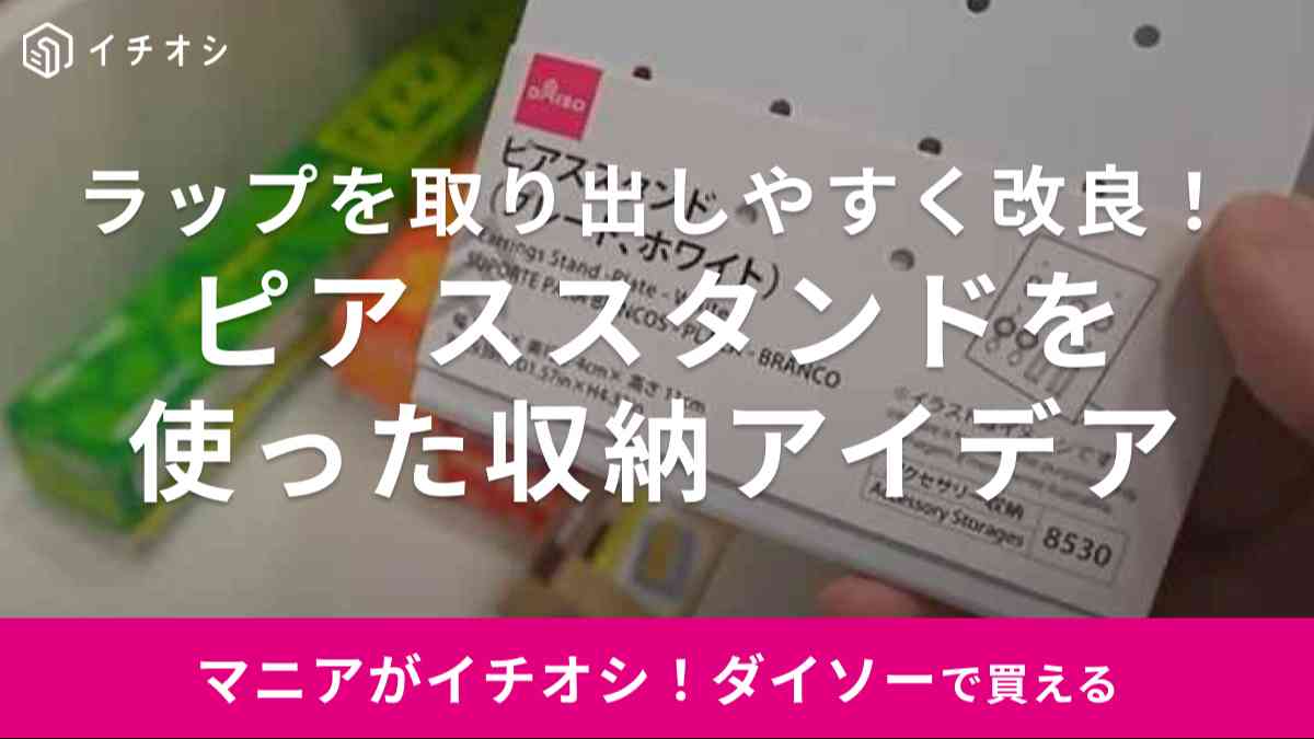 ダイソーの「ピアススタンド（プレート、ホワイト）」