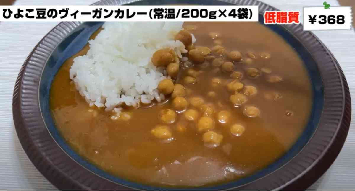 業務スーパーの「ひよこ豆のヴィーガンカレー」