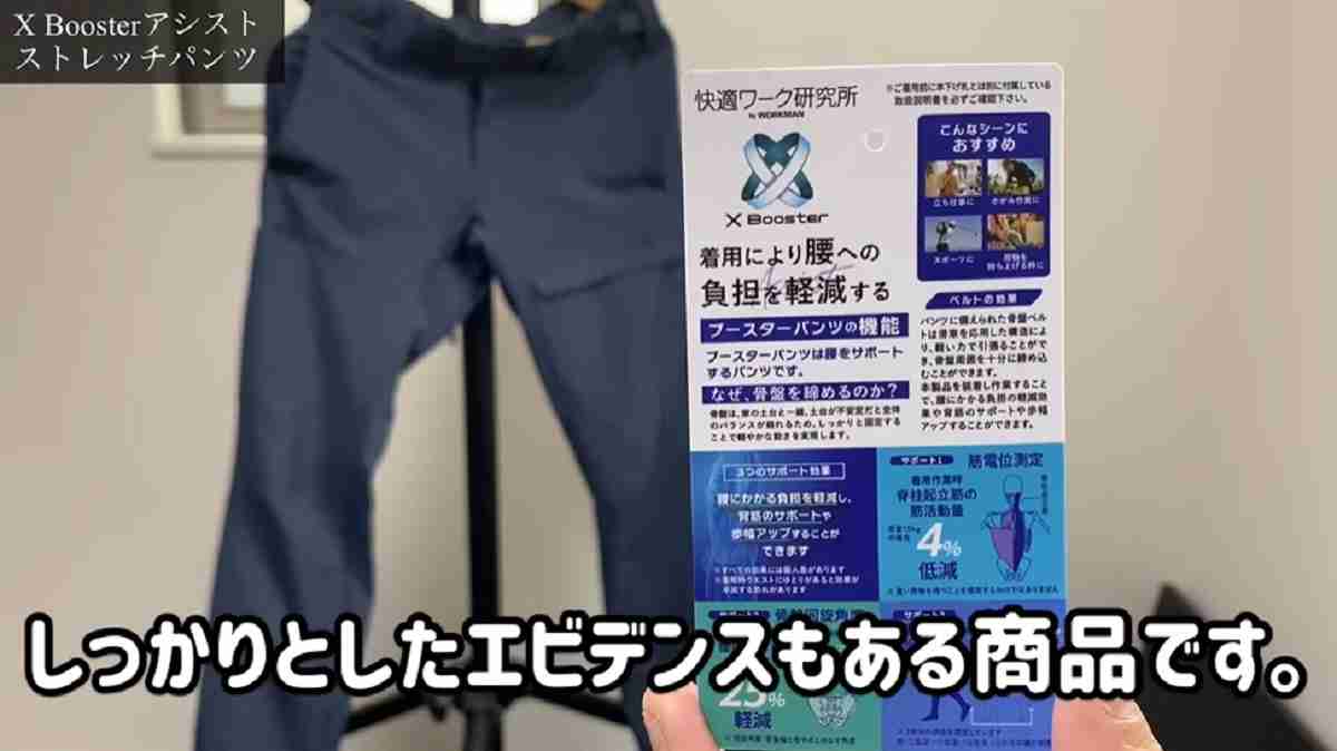 ワークマン「Xブースターアシストストレッチパンツ」は着るだけで腰が楽に！