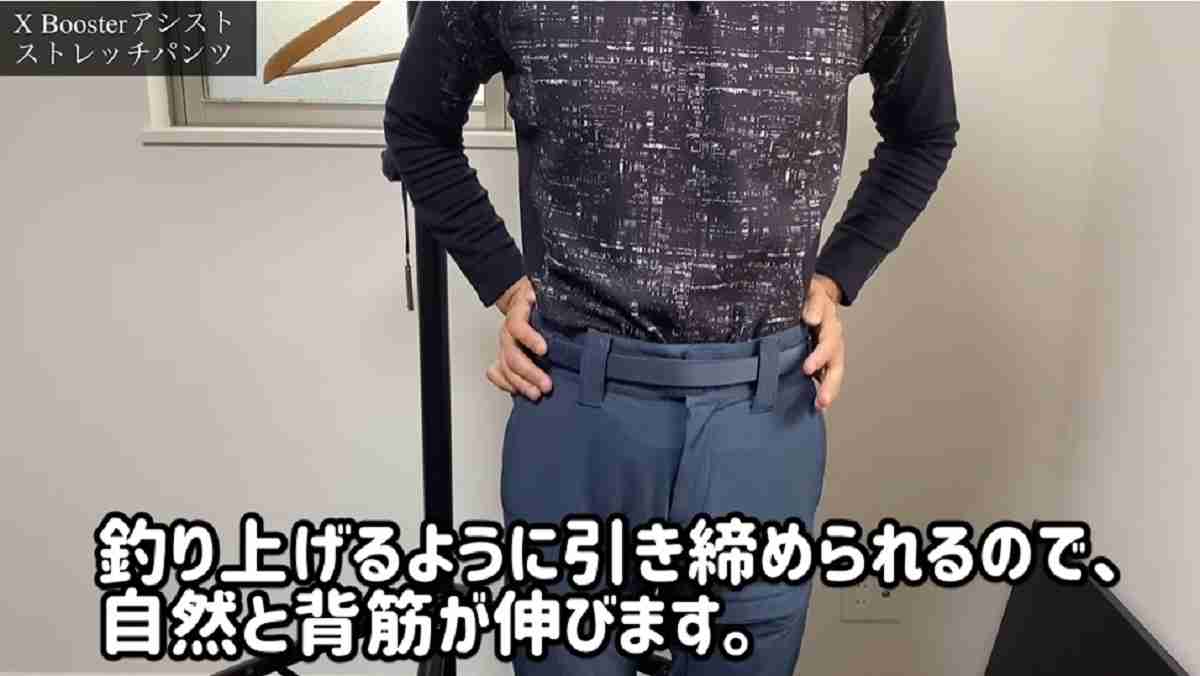 ワークマン「Xブースターアシストストレッチパンツ」は引き締め感抜群！