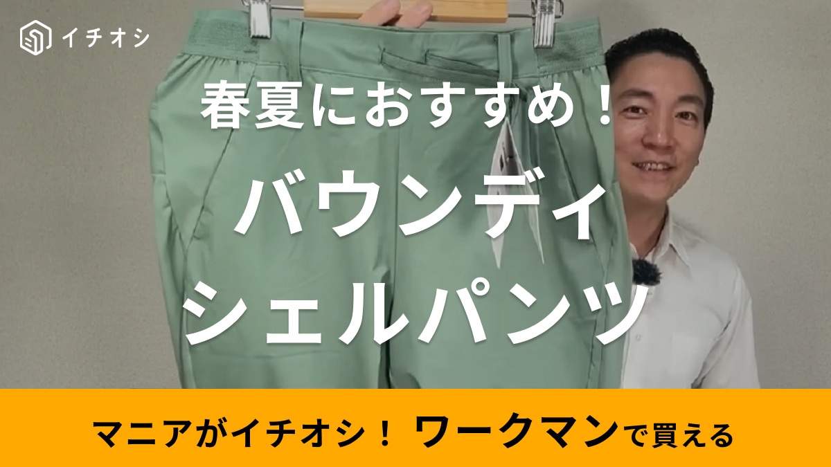 【ワークマン】新作シェルパンツは初夏のアウトドア・ゴルフ・釣りにおすすめ！着心地が神すぎるって！