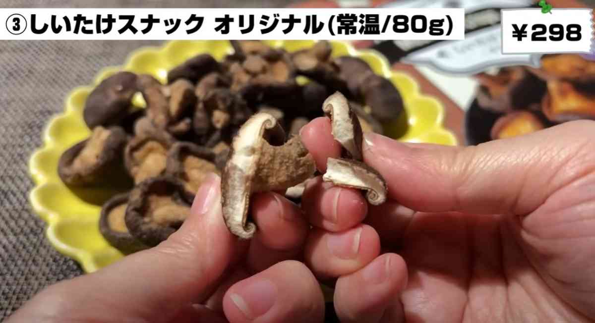 業務スーパーの「しいたけスナック」