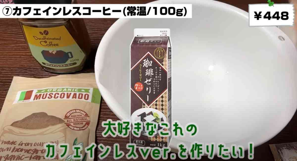 業務スーパーの「カフェインレスコーヒー」