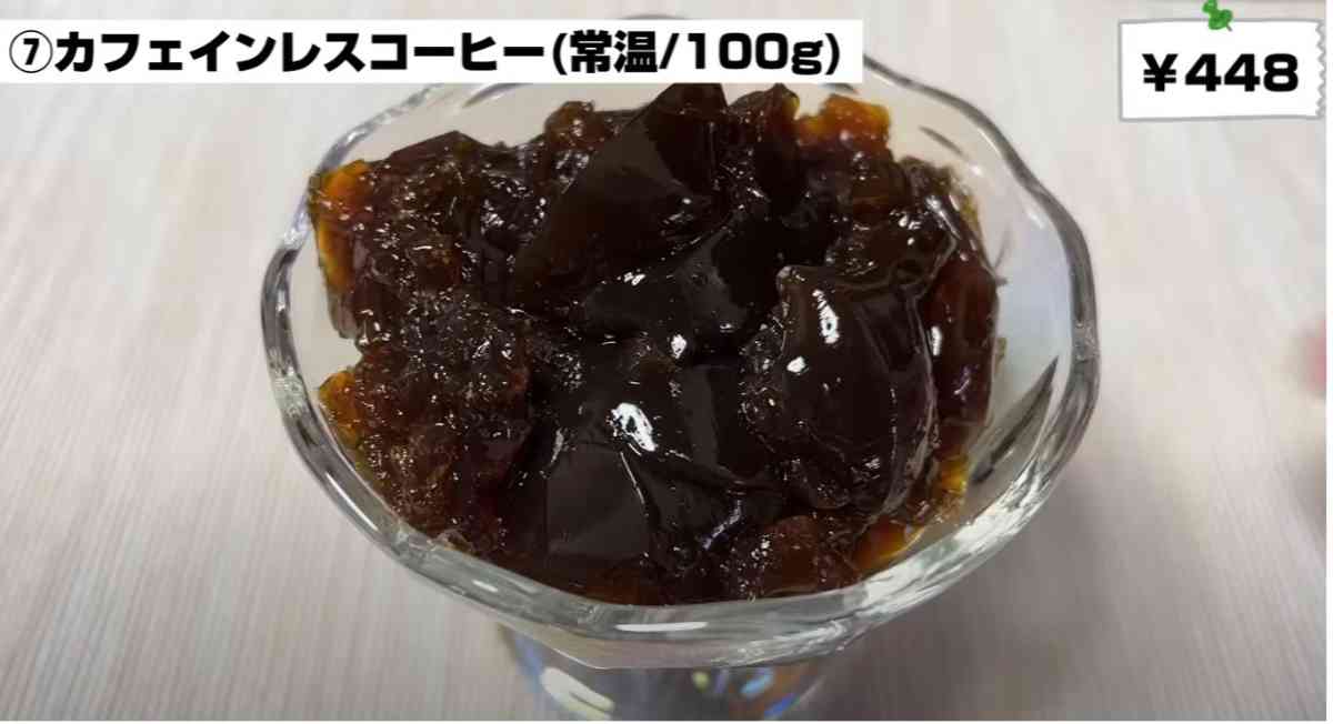 業務スーパーの「カフェインレスコーヒー」