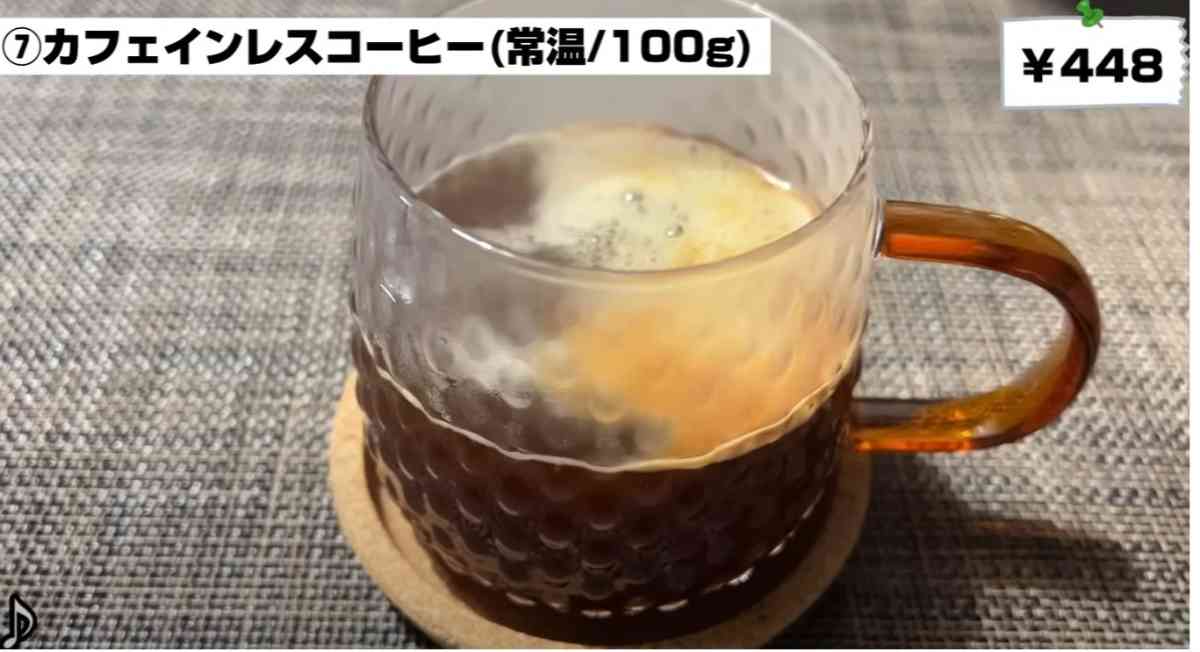 業務スーパーの「カフェインレスコーヒー」