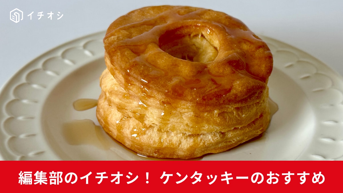 ケンタッキーの「ビスケット」が“ひと工夫”でもっとおいしくなるってホント!?おすすめアレンジレシピを紹介！