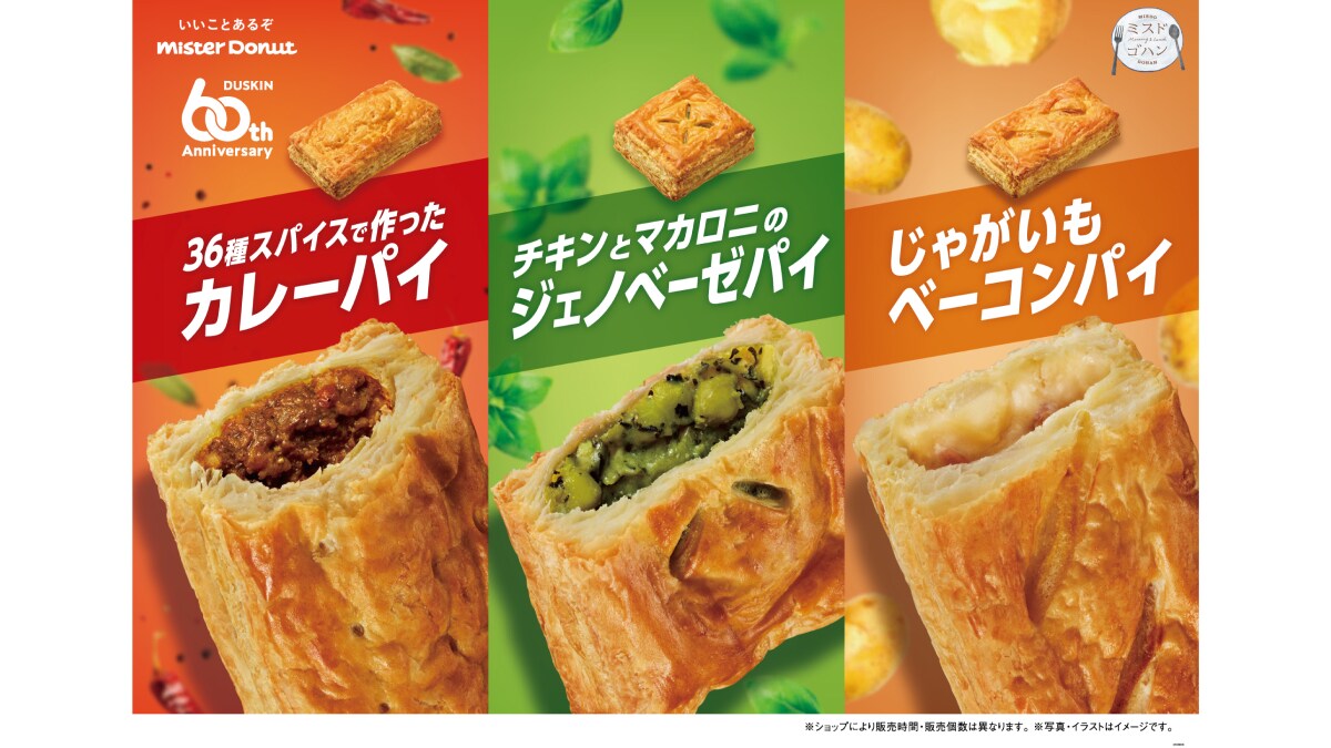 【ミスド】のパイはハズレ無し！春夏にぴったりの新作3種類も高評価の口コミばかり！食べてない人はチェックして～