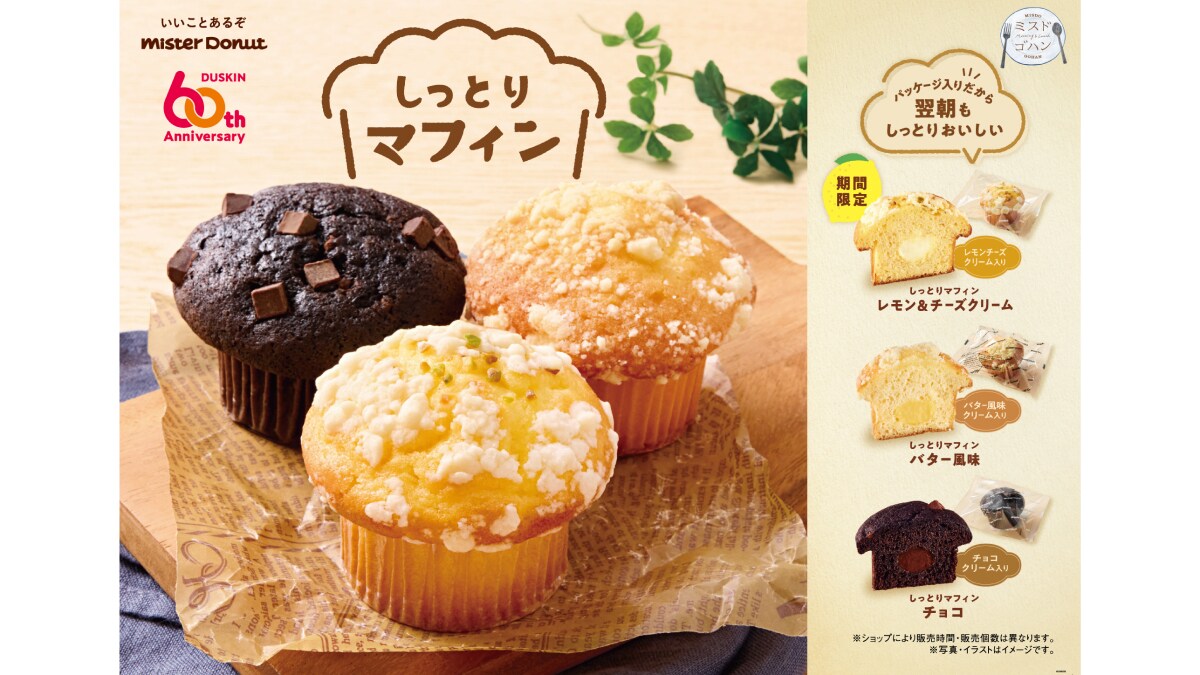 【ミスド】夏にぴったり！新作マフィンはレモンチーズクリーム入りでさわやかな味わい！しっとり食感で美味～