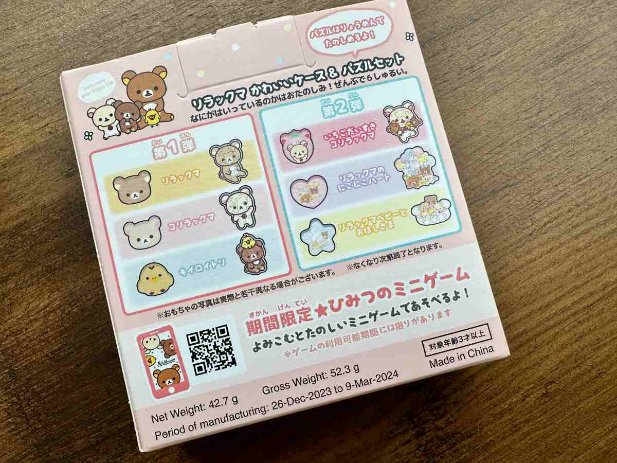 「リラックマかわいいケース＆パズルセット」の箱の裏面