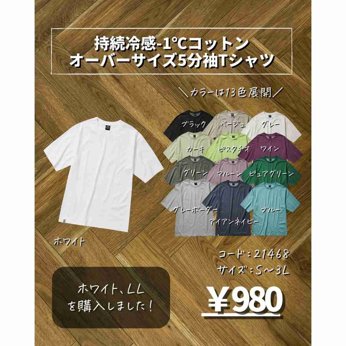 ワークマン「持続冷感-1℃コットン オーバーサイズ5分袖Tシャツ」は自分好みに着こなせる冷感T！