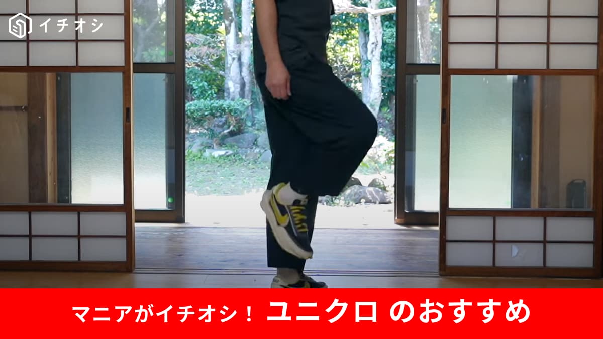 【ユニクロ】30代男性に「これ、マジで買いです。」上品に使える「パラシュートクロップドパンツ」