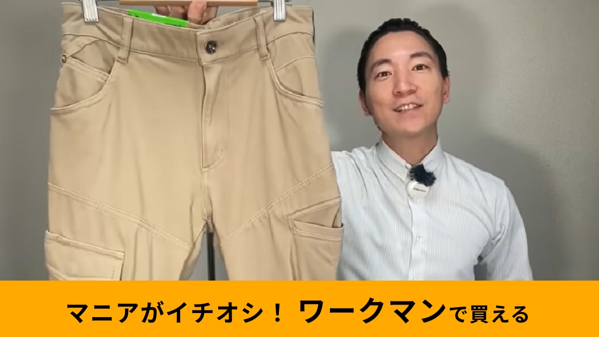 【ワークマン】「4D冷感アイスパンツ」なら接触冷感＆遮熱効果付きで暑い夏でも快適！縦横に伸びるからはき心地も楽ちん～