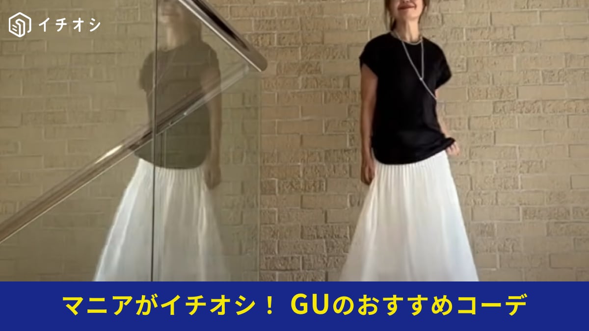 50代女性「プチプラ服は恥ずかしい？」GU「ドライフレンチスリーブチュニック」はエレガントにも着れる一着