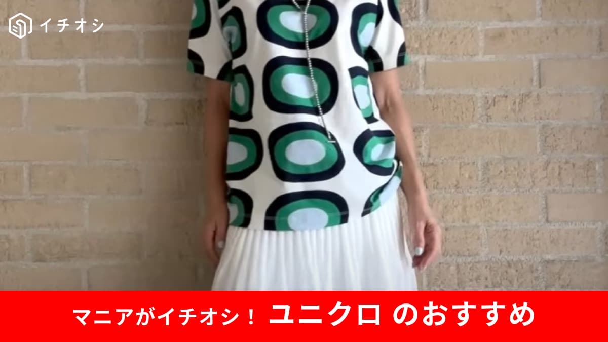 【ユニクロ】50代女性が使いやすい柄物Ｔシャツは？「マリメッコ グラフィックTシャツ」の着こなし術