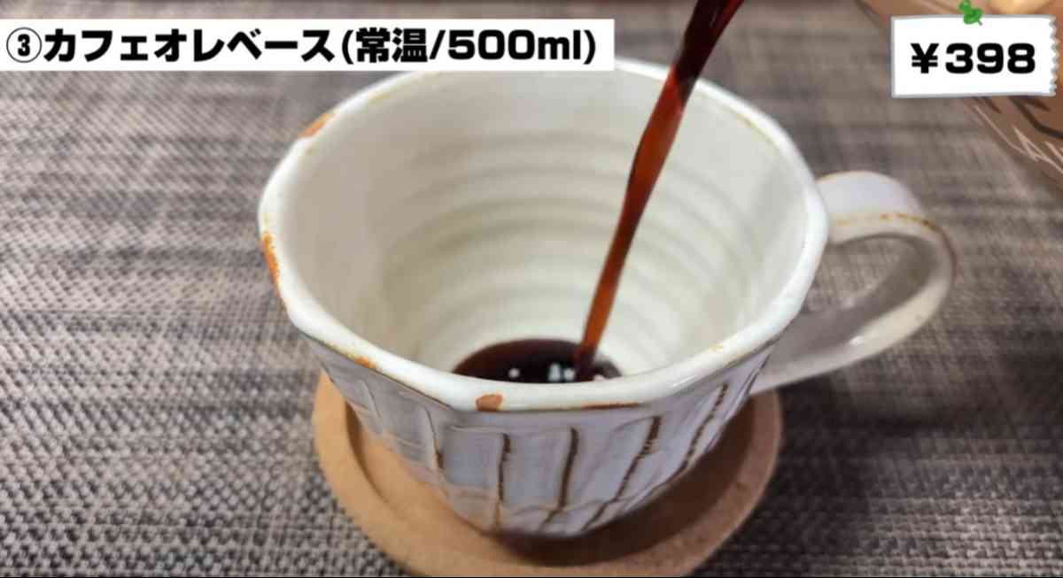 カルディの「カフェオレベース」