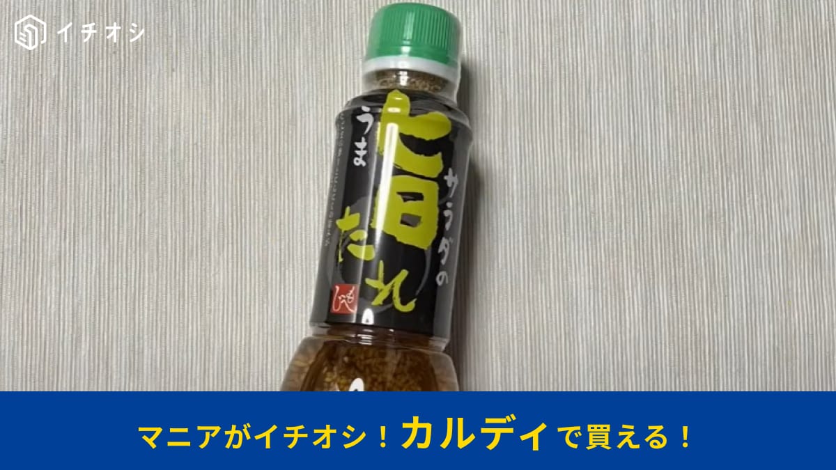 カルディ「もへじ サラダの旨たれ」は人気ランキング4位のド定番ドレッシング！うどんやナムルにアレンジも効く