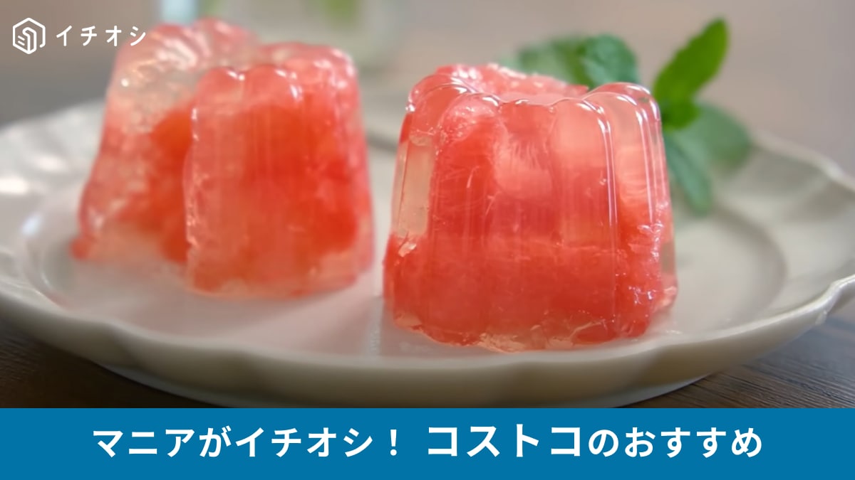 【コストコ】こういう使い方もできるのか！「レッドグレープフルーツ シラップ漬け」の神アレンジが天才～！