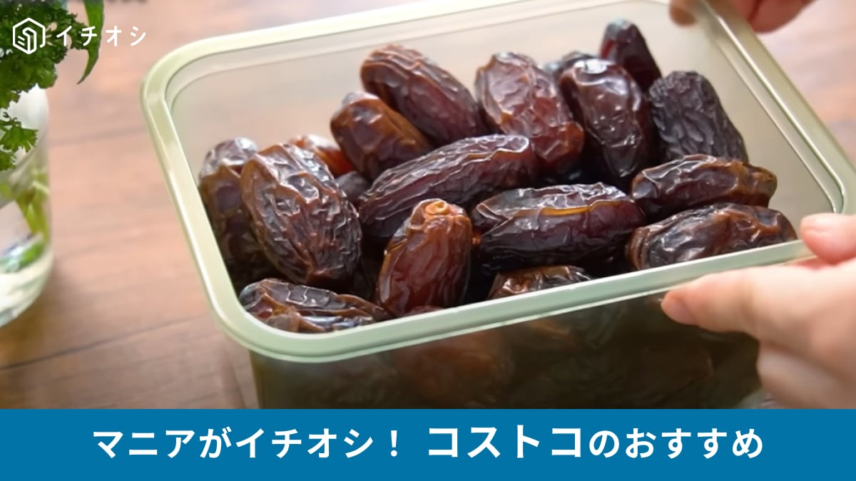 コストコの「マジョールデーツ」は黒蜜のような甘さでハマりそう～！お砂糖代わりとしても使えてアレンジも◎
