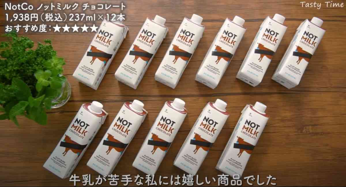 コストコの「NotCo ノットミルク チョコレート」