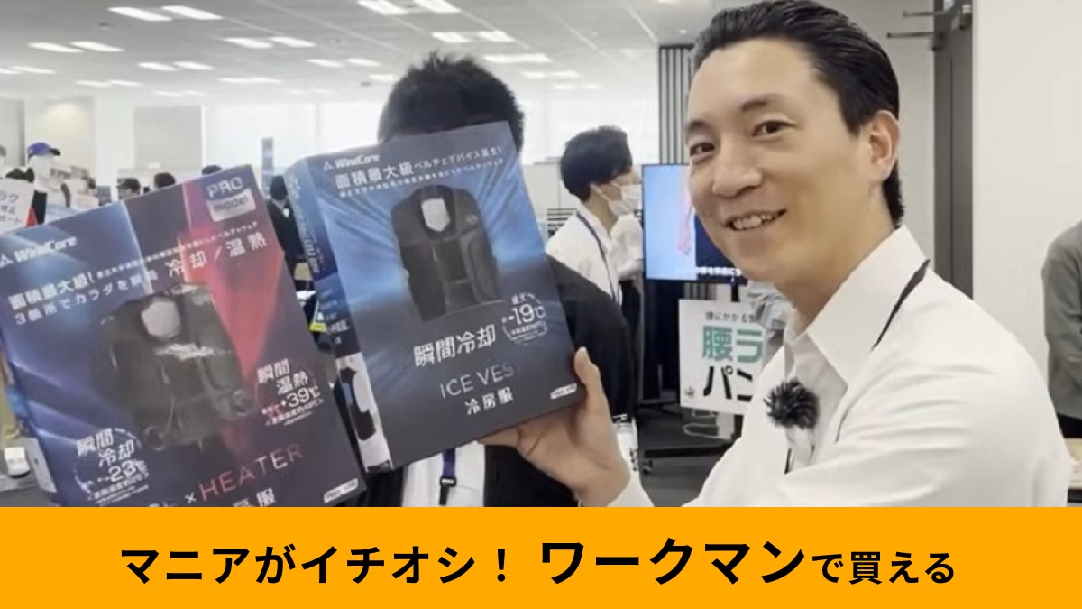 【ワークマン】最新「ペルチェベスト」2種はどう違う？価格や冷却機能の違いをマニアが解説！