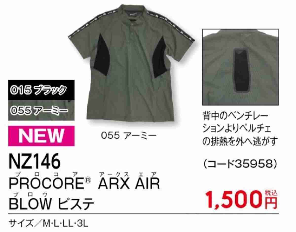 ワークマン「PROCORE(R) ARKS AIR BLOW ピステ」なら空気を効率よく循環！