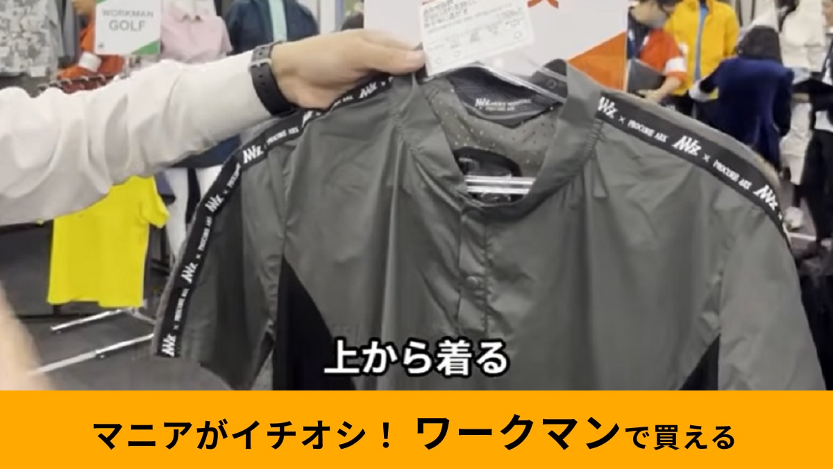 【ワークマン】ペルチェベスト買うならこれも買って！冷却効果を高める「プロコア アークスピステ」は猛暑対策に◎
