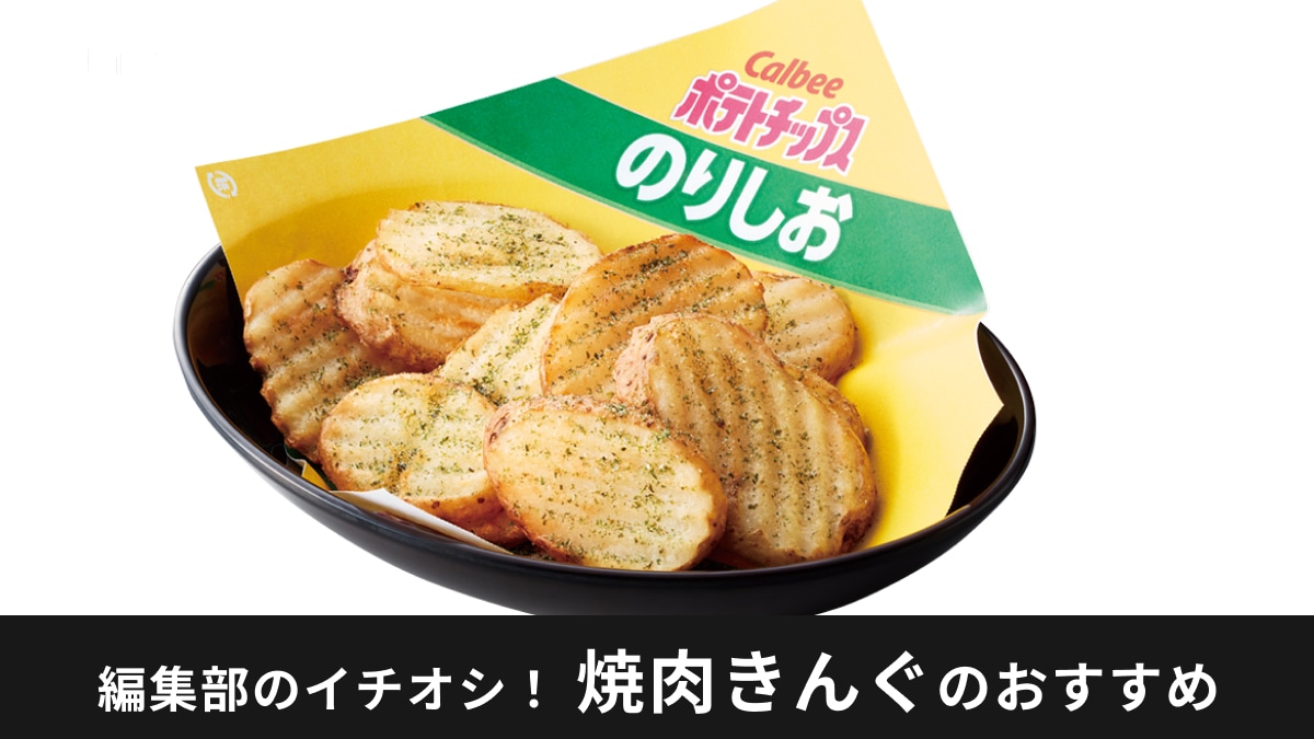 【焼肉きんぐ】夏祭り気分を焼肉屋さんで楽しめる！夏期間限定の「じゃぱんフェア」が6月19日(水)からスタート！