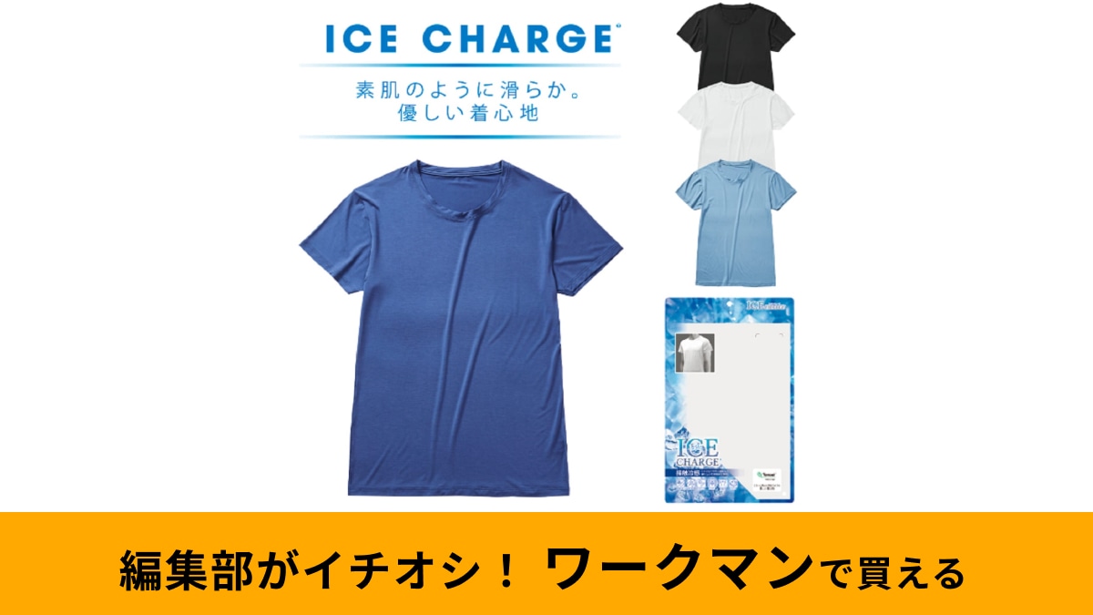 【ワークマン】980円以下で買える夏用メンズインナー3選！肌触り・接触冷感など機能性は抜群なのに超お買い得～