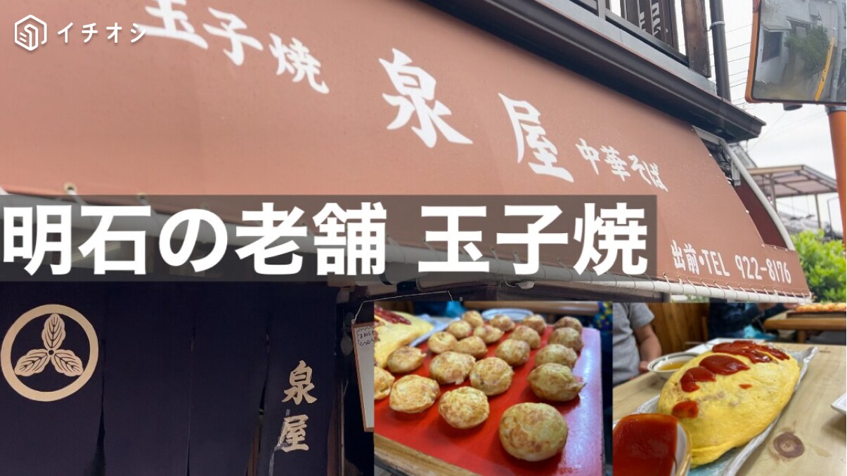 【兵庫グルメ】これは食べるべき！泉屋の玉子焼「明石焼き」は20個入りでフワトロ絶品！《動画》