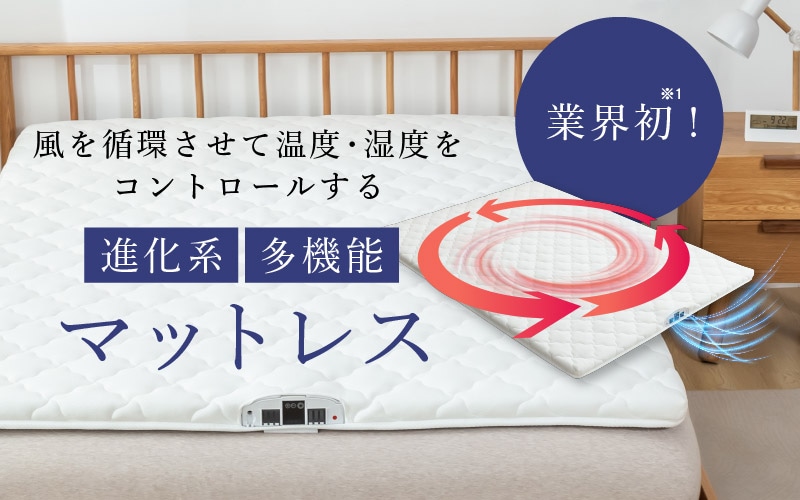 梅雨に気になるダニ・カビ対策！「テコリア」ならマットレス1枚で解決！ありそうでなかった業界初の機能とは？