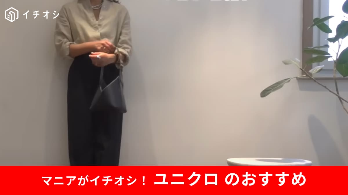 【40代女性】ユニクロ「プレミアムリネンシャツ」を「脱パジャマ感」で着るには？スタイリングのポイントを解説