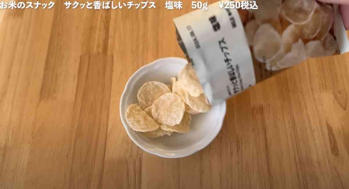 無印良品の「お米のスナック　サクッと香ばしいチップス　塩味」