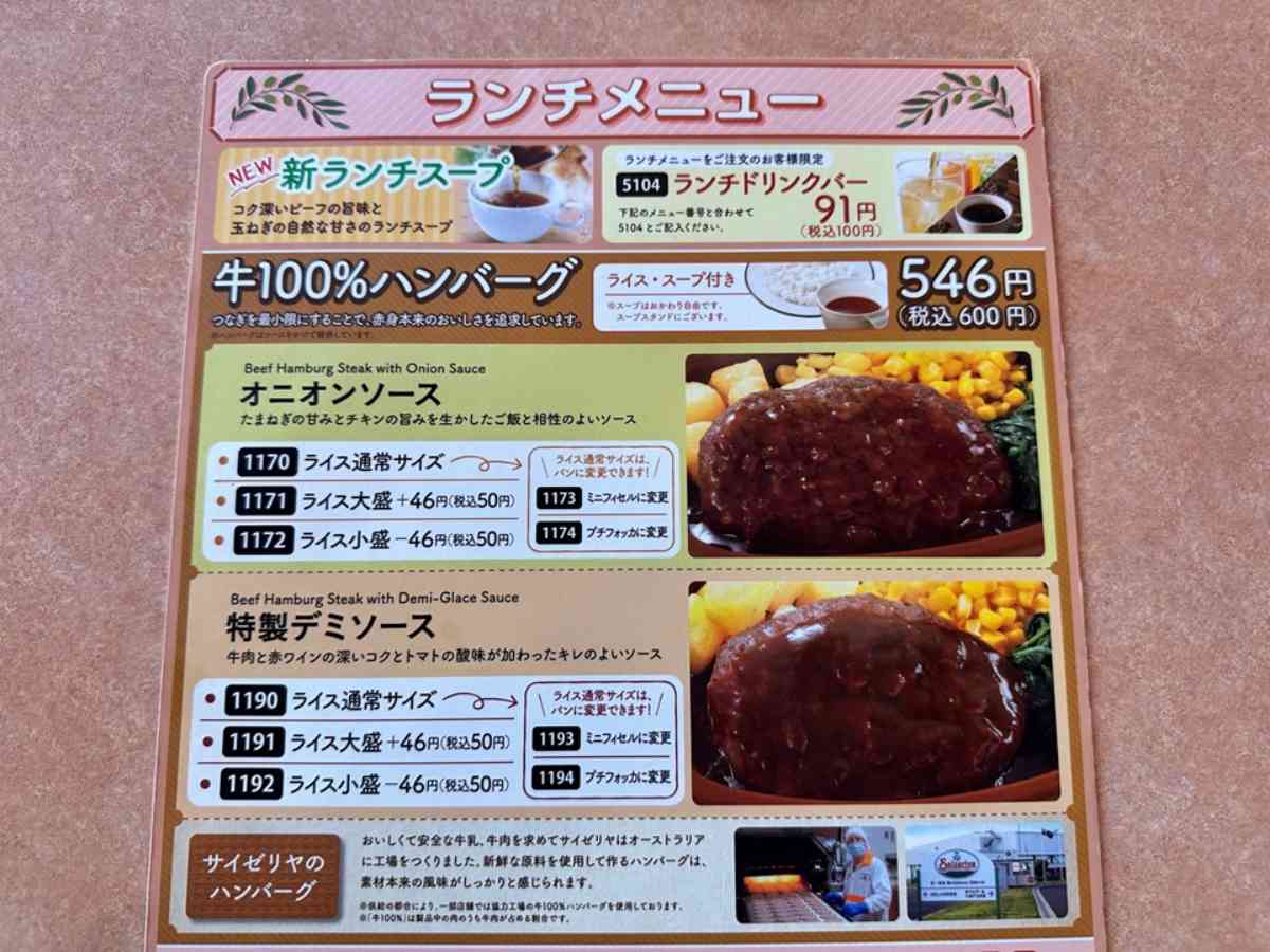 サイゼリヤの牛100％ハンバーグランチ