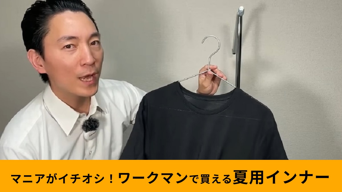 ワークマン「ペーパードライメリノ半袖ラウンドネック」は和紙使用！梅雨に爽やかに着れる「抗菌防臭インナー」