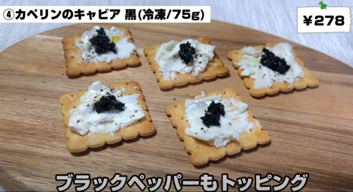 業務スーパーの「カペリンのキャビア（黒）」