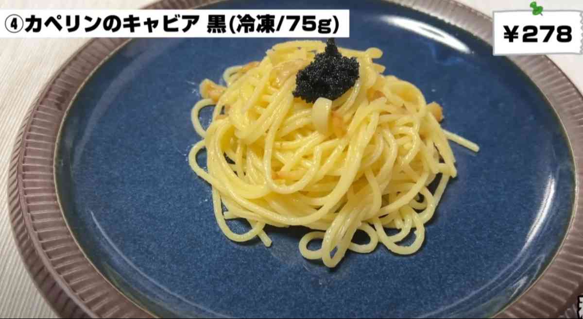 業務スーパーの「カペリンのキャビア（黒）」