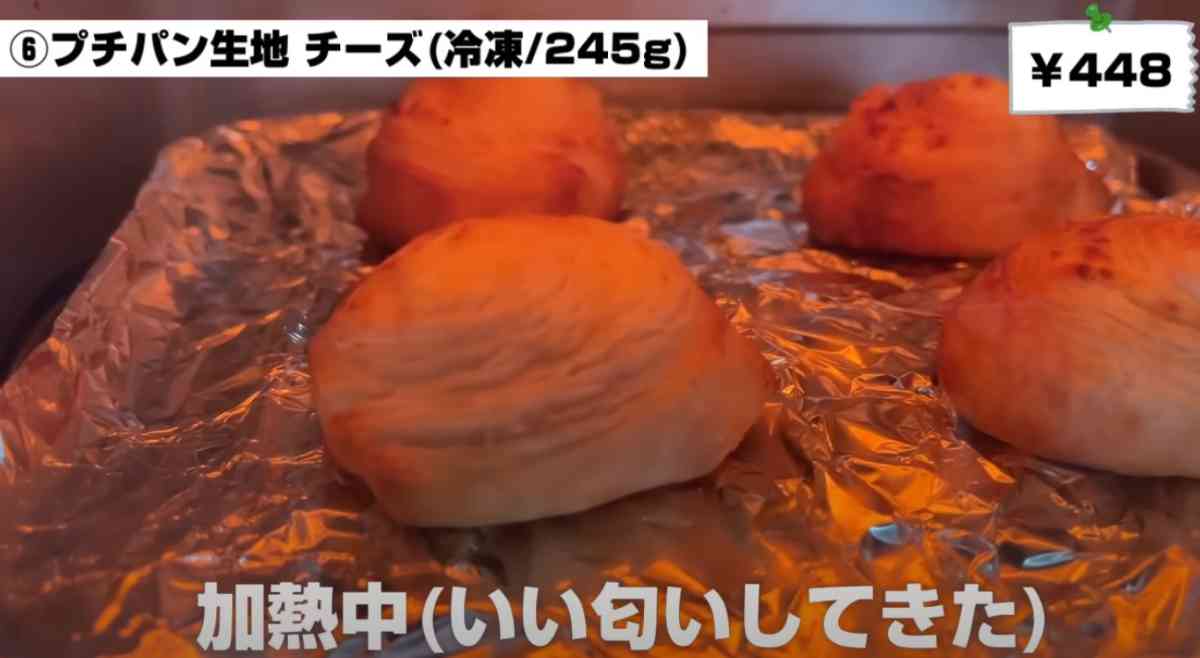 業務スーパーの「プチパン生地 チーズ」